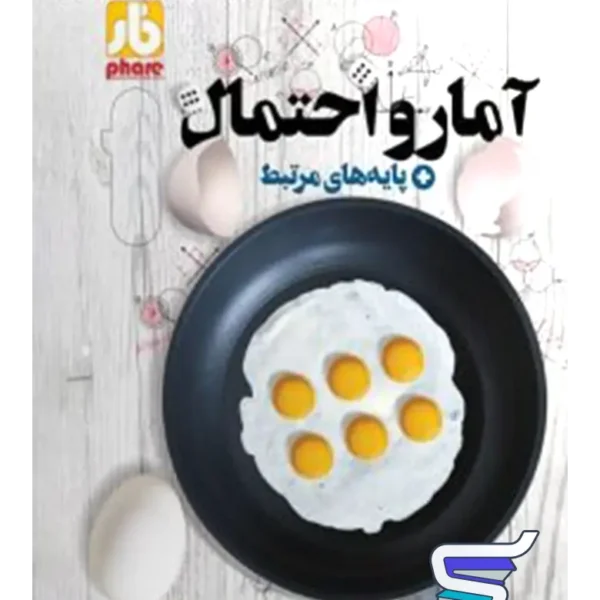 آزمون آمار و احتمال یازدهم فار