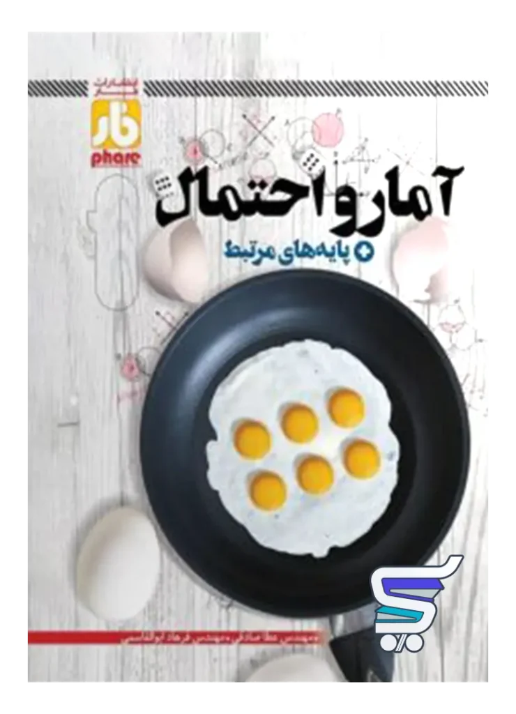 آزمون آمار و احتمال یازدهم فار
