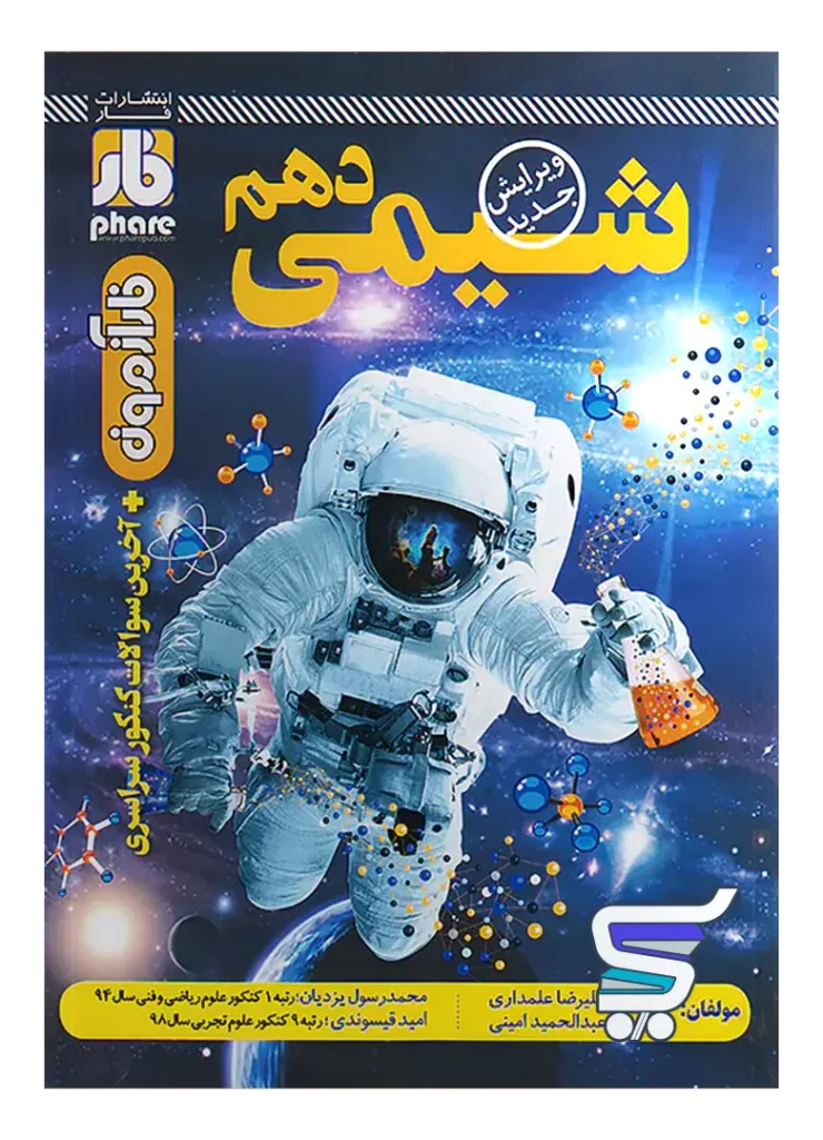 آزمون شیمی دهم فار