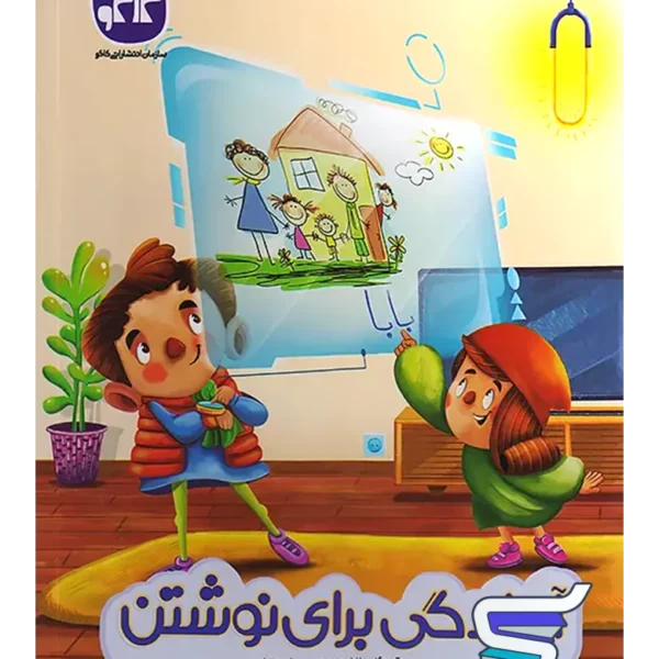 آمادگی برای نوشتن پیش دبستانی کاگو