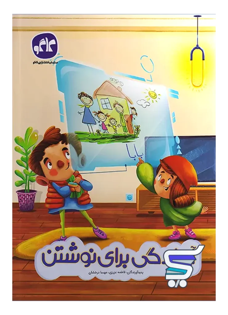آمادگی برای نوشتن پیش دبستانی کاگو
