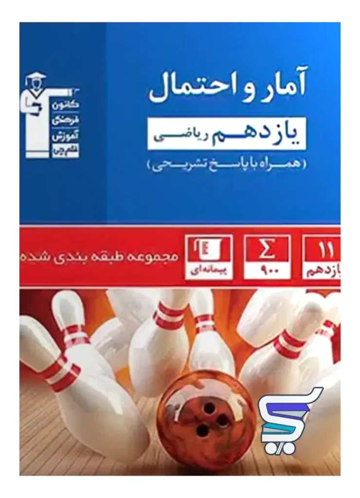 ماجرای بیست ریاضی و آمار یازدهم انسانی خیلی سبز