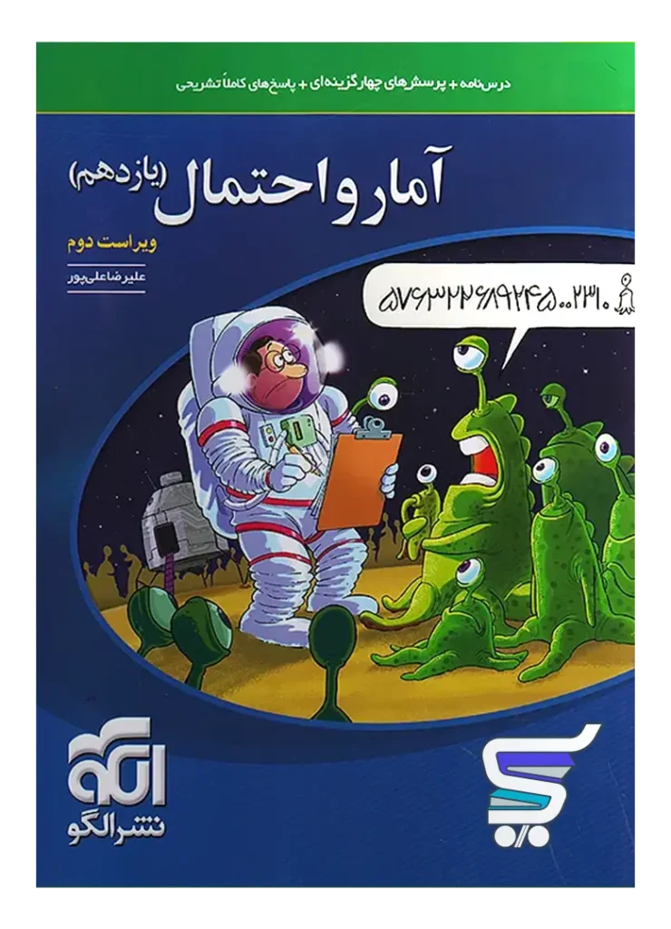 آمار و احتمال یازدهم تست الگو
