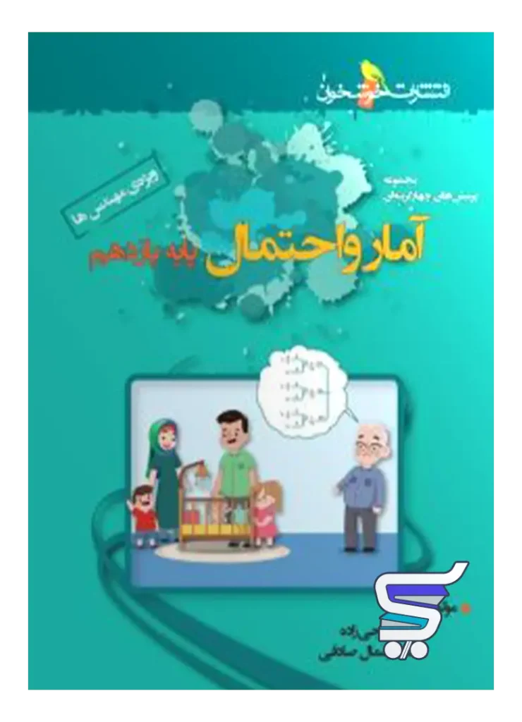 آمار و احتمال یازدهم تست خوشخوان