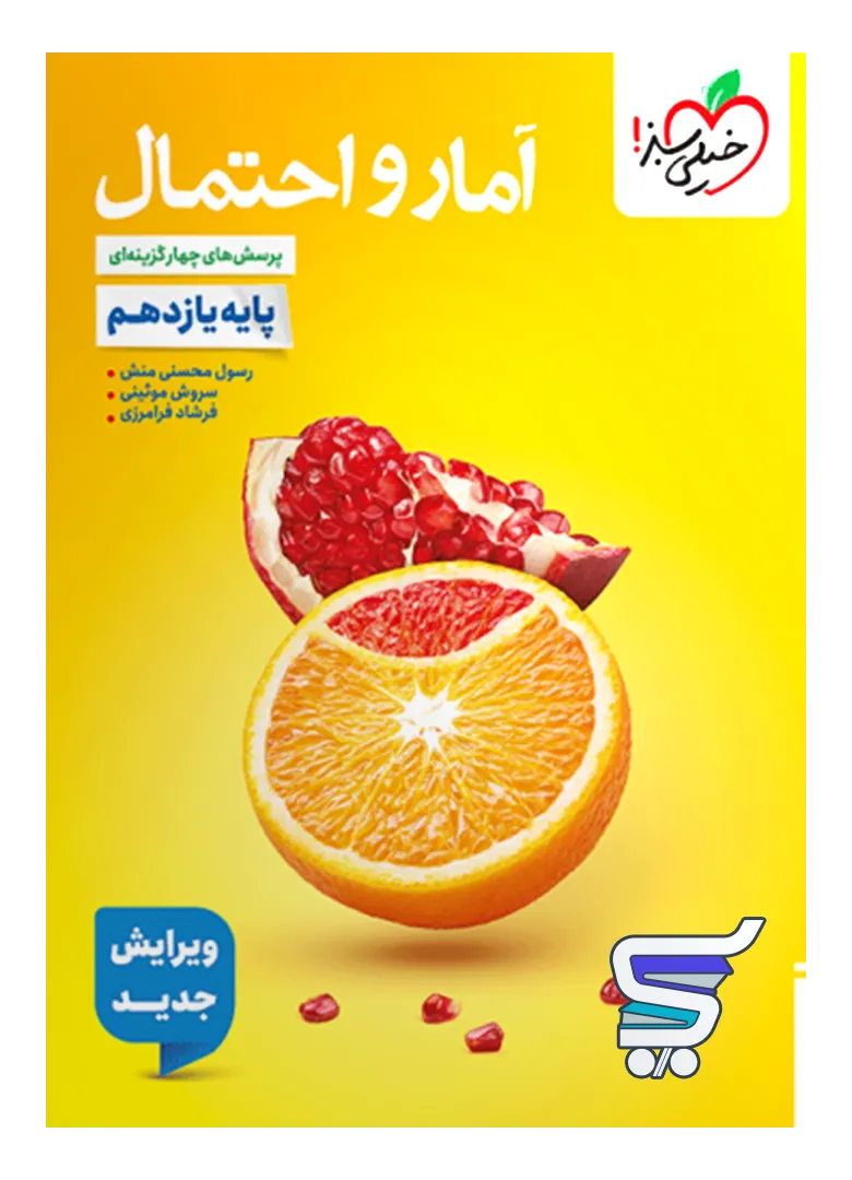 آمار و احتمال یازدهم تست خیلی سبز آمار و احتمال یازدهم تست خیلی سبز