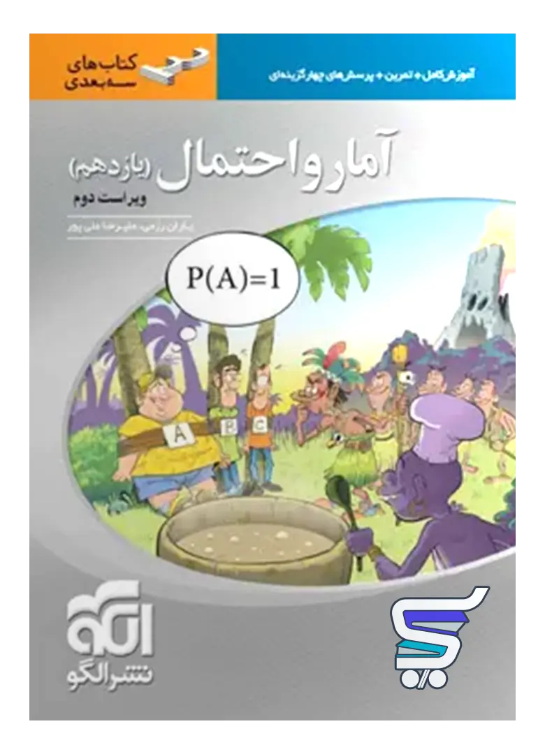 آمار و احتمال یازدهم سه بعدی الگو آمار و احتمال یازدهم سه بعدی الگو