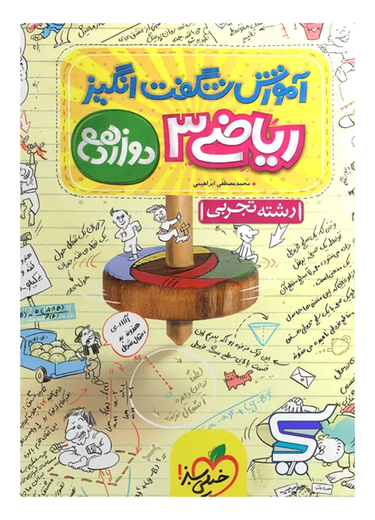 آموزش شگفت انگیز ریاضی دوازدهم رشته تجربی خیلی سبز