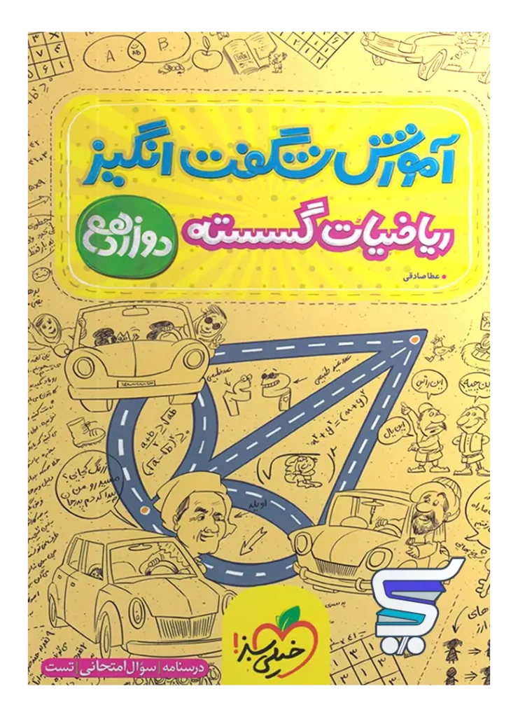 آموزش شگفت انگیز ریاضی گسسته دوازدهم خیلی سبز
