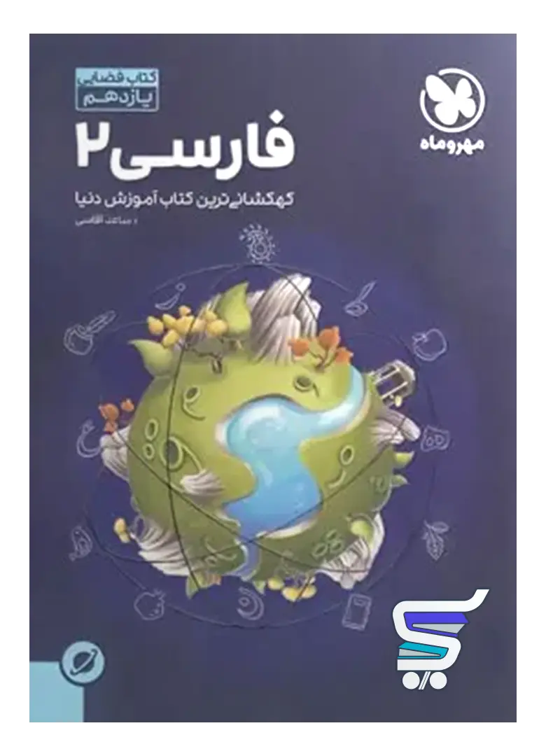 آموزش فضایی فارسی یازدهم مهروماه آموزش فضایی فارسی یازدهم مهروماه
