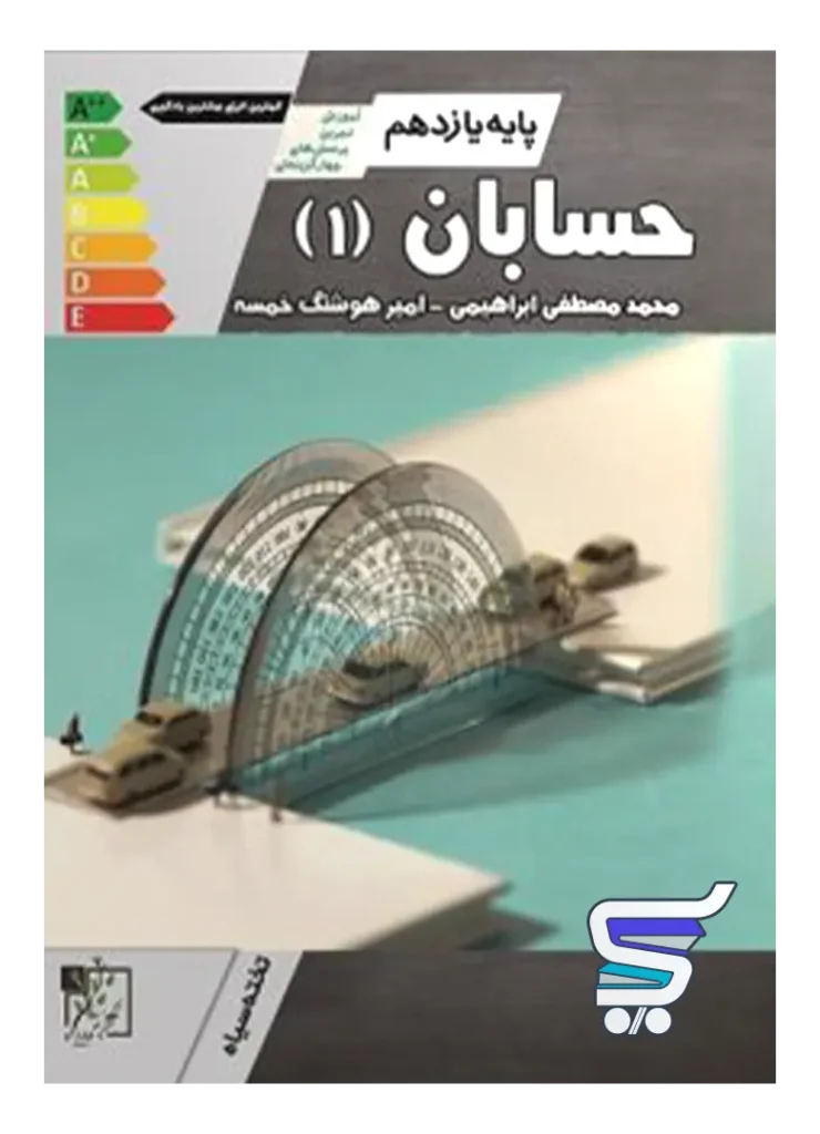 آموزش و تست حسابان یازدهم تخته سیاه