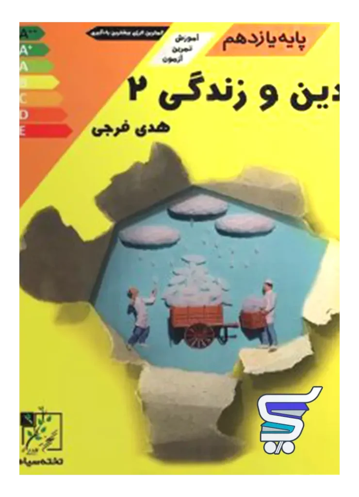 آموزش و تست دین و زندگی یازدهم تخته سیاه