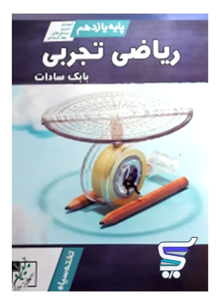 آموزش و تست ریاضی یازدهم رشته تجربی تخته سیاه