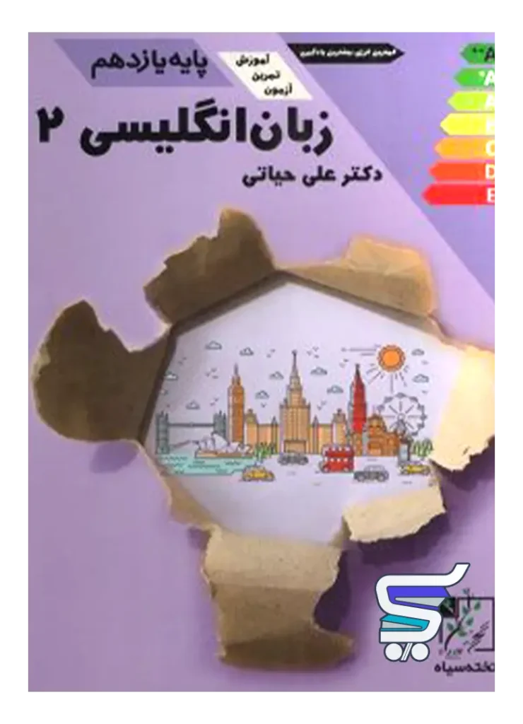 آموزش و تست زبان انگلیسی یازدهم تخته سیاه