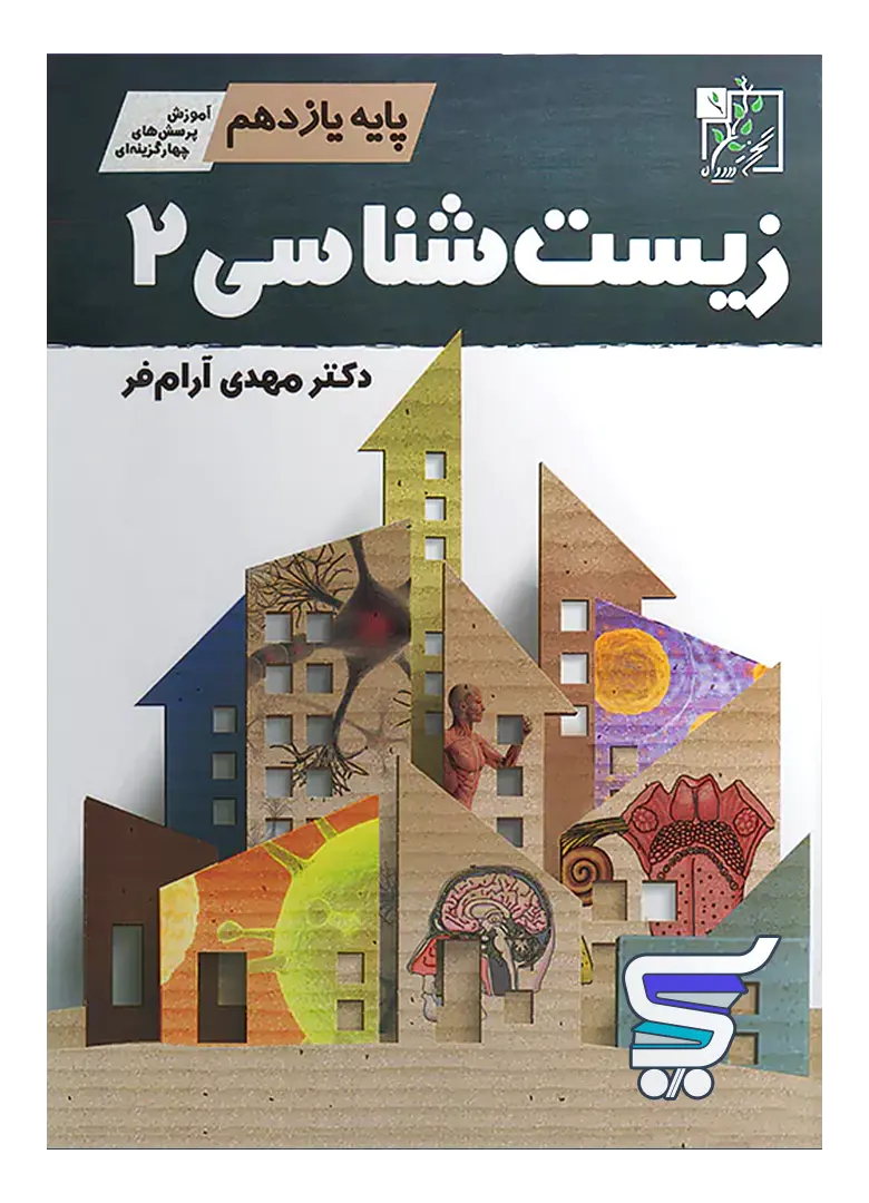 آموزش و تست زیست شناسی یازدهم تخته سیاه آموزش و تست زیست شناسی یازدهم تخته سیاه