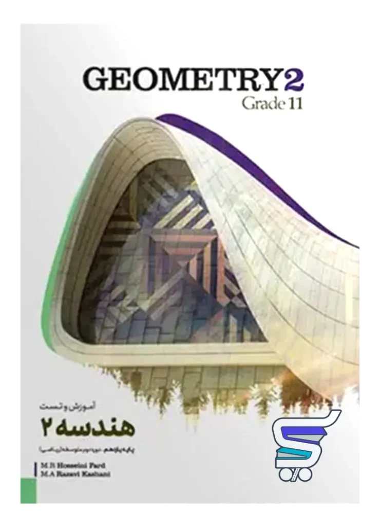 آموزش و تست هندسه یازدهم رشته ریاضی کاگو