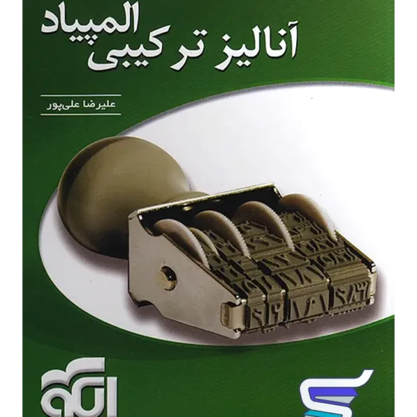 آنالیز ترکیبی المپیاد الگو