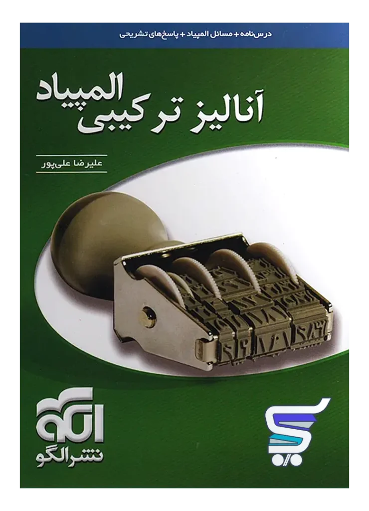 آنالیز ترکیبی المپیاد الگو