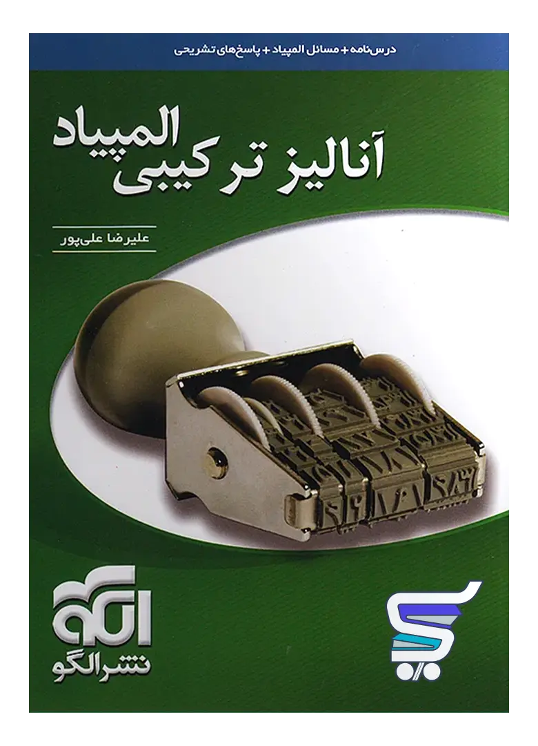 آنالیز ترکیبی المپیاد الگو آنالیز ترکیبی المپیاد الگو