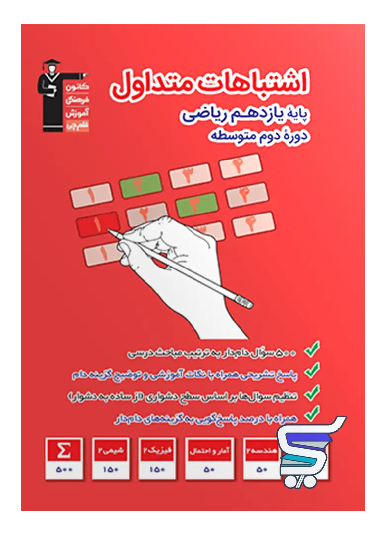 اشتباهات متداول یازدهم رشته ریاضی قلم چی اشتباهات متداول یازدهم رشته ریاضی قلم چی