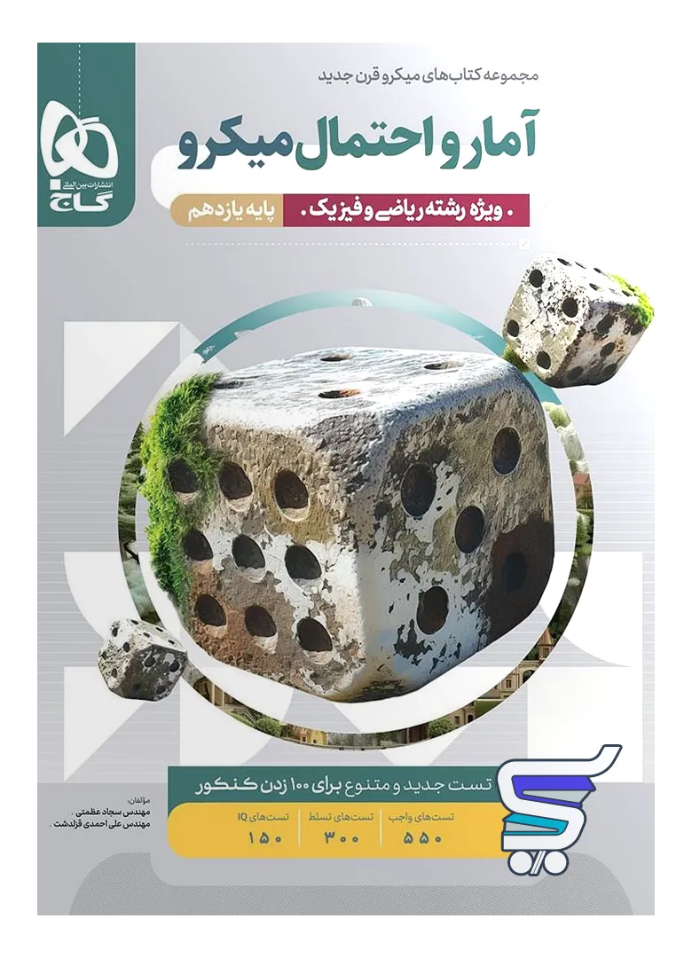 آمار و احتمال یازدهم میکرو گاج آمار و احتمال یازدهم میکرو گاج