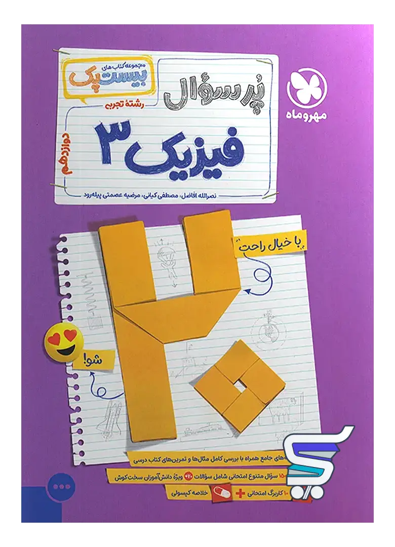 امتحانت فیزیک دوازدهم رشته تجربی مهروماه امتحانت فیزیک دوازدهم رشته تجربی مهروماه