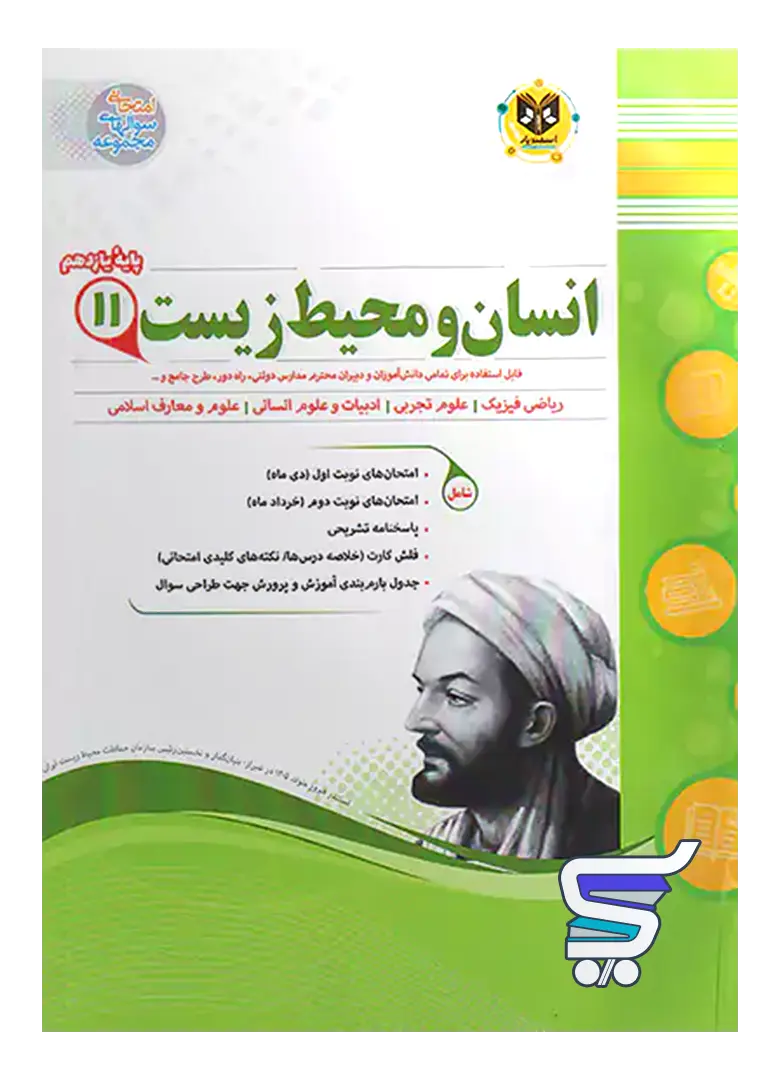 انسان و محیط زیست یازدهم اسفندیار انسان و محیط زیست یازدهم اسفندیار