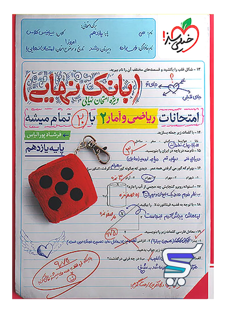 بانک نهایی آمار و احتمال یازدهم خیلی سبز بانک نهایی آمار و احتمال یازدهم خیلی سبز
