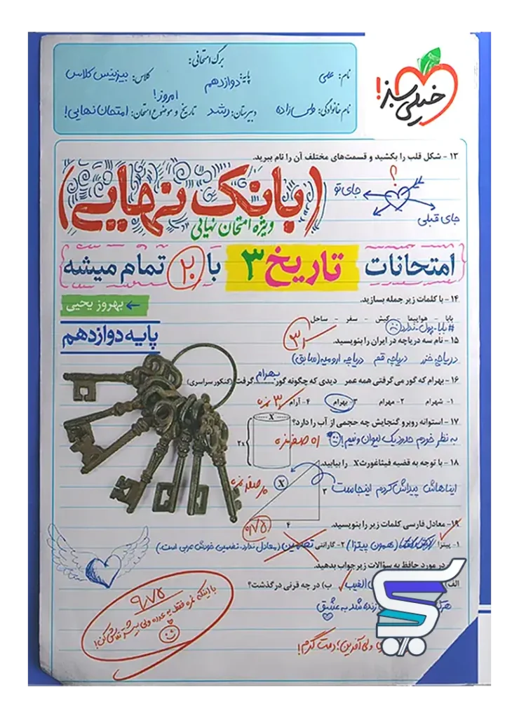 بانک نهایی تاریخ دوازدهم خیلی سبز