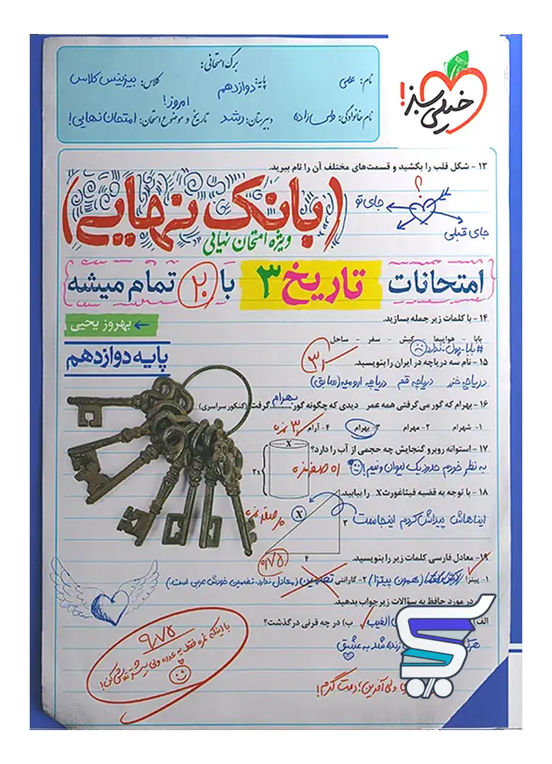 بانک نهایی تاریخ دوازدهم خیلی سبز بانک نهایی تاریخ دوازدهم خیلی سبز