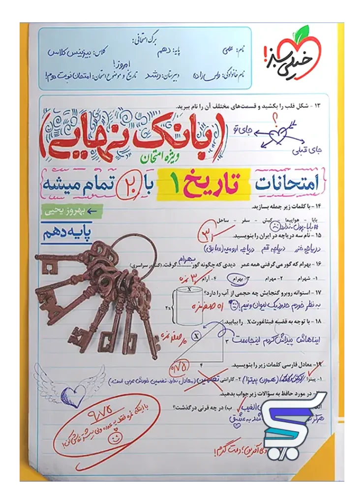 بانک نهایی تاریخ دهم خیلی سبز