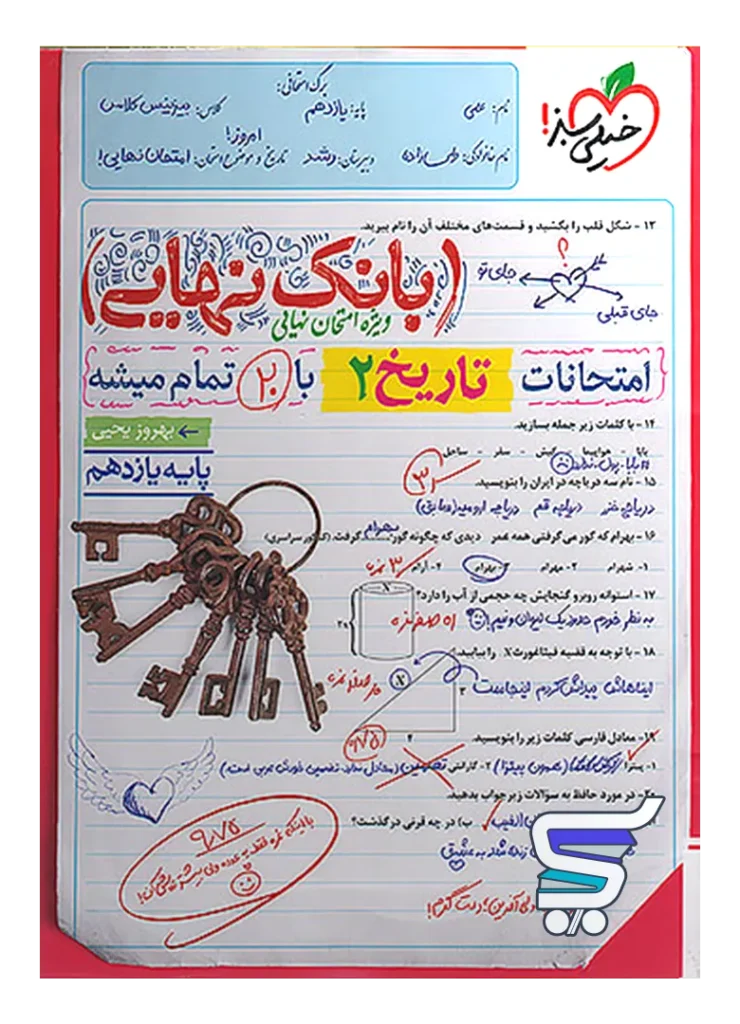 بانک نهایی تاریخ یازدهم انسانی خیلی سبز