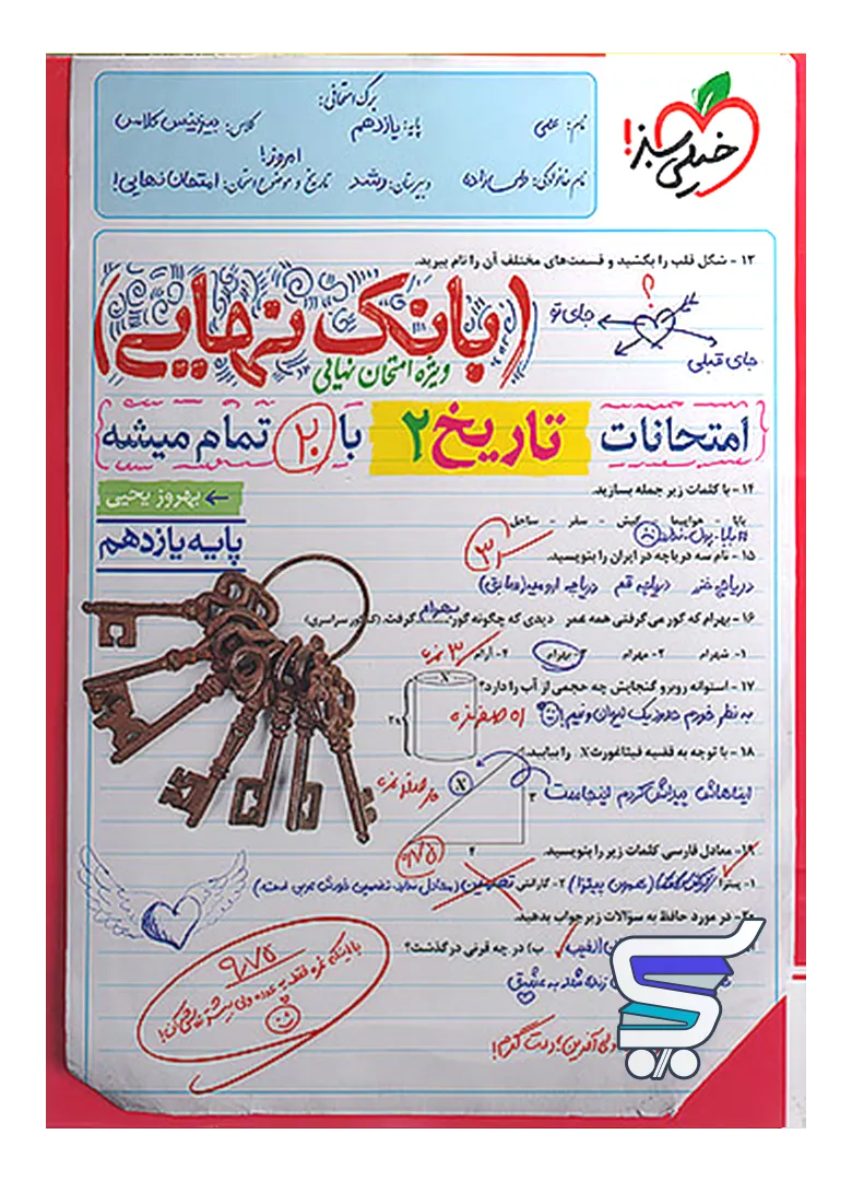 بانک نهایی تاریخ یازدهم انسانی خیلی سبز بانک نهایی تاریخ یازدهم انسانی خیلی سبز
