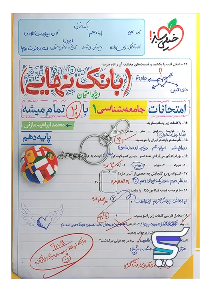بانک نهایی جامعه شناسی دهم خیلی سبز