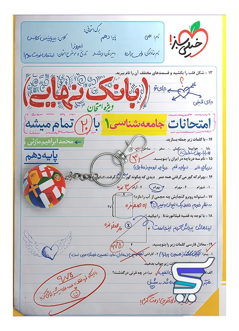 بانک نهایی جامعه شناسی دهم خیلی سبز بانک نهایی جامعه شناسی دهم خیلی سبز