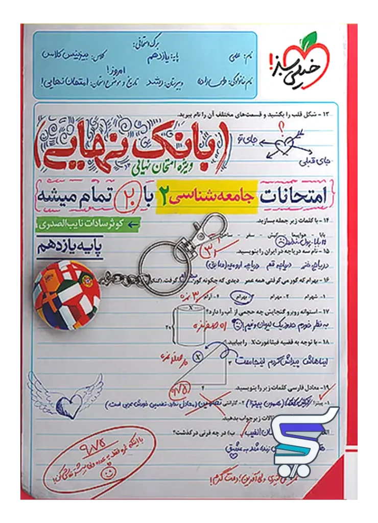 بانک نهایی جامعه شناسی یازدهم خیلی سبز