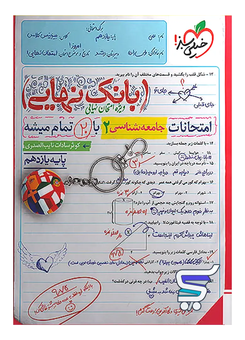 بانک نهایی جامعه شناسی یازدهم خیلی سبز بانک نهایی جامعه شناسی یازدهم خیلی سبز
