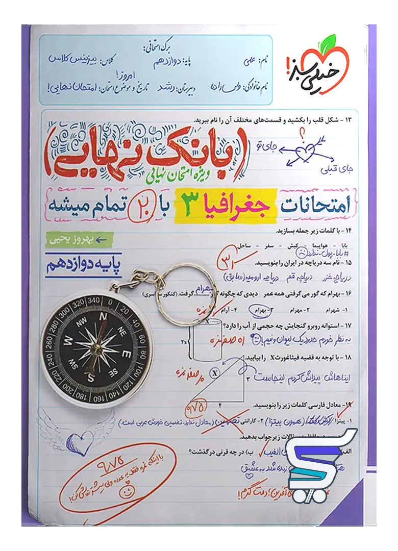 بانک نهایی جغرافیا دوازدهم خیلی سبز بانک نهایی جغرافیا دوازدهم خیلی سبز
