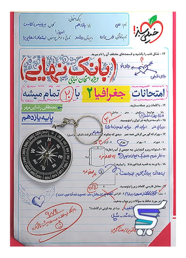 بانک نهایی جغرافیا یازدهم انسانی خیلی سبز