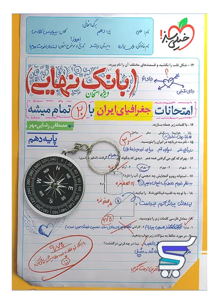 بانک نهایی جغرافیای ایران دهم خیلی سبز