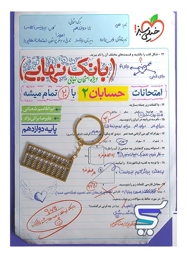 بانک نهایی حسابان دوازدهم خیلی سبز