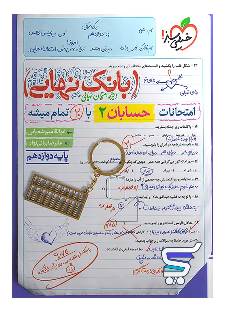 بانک نهایی حسابان دوازدهم خیلی سبز بانک نهایی حسابان دوازدهم خیلی سبز