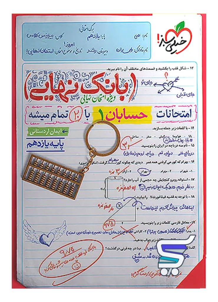 بانک نهایی حسابان یازدهم خیلی سبز