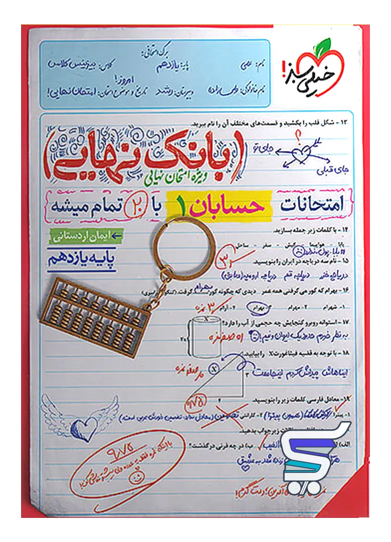بانک نهایی حسابان یازدهم خیلی سبز بانک نهایی حسابان یازدهم خیلی سبز