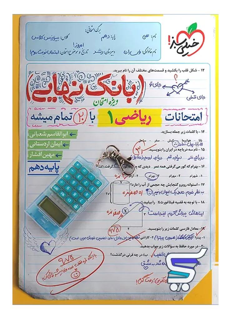 بانک نهایی ریاضی دهم خیلی سبز