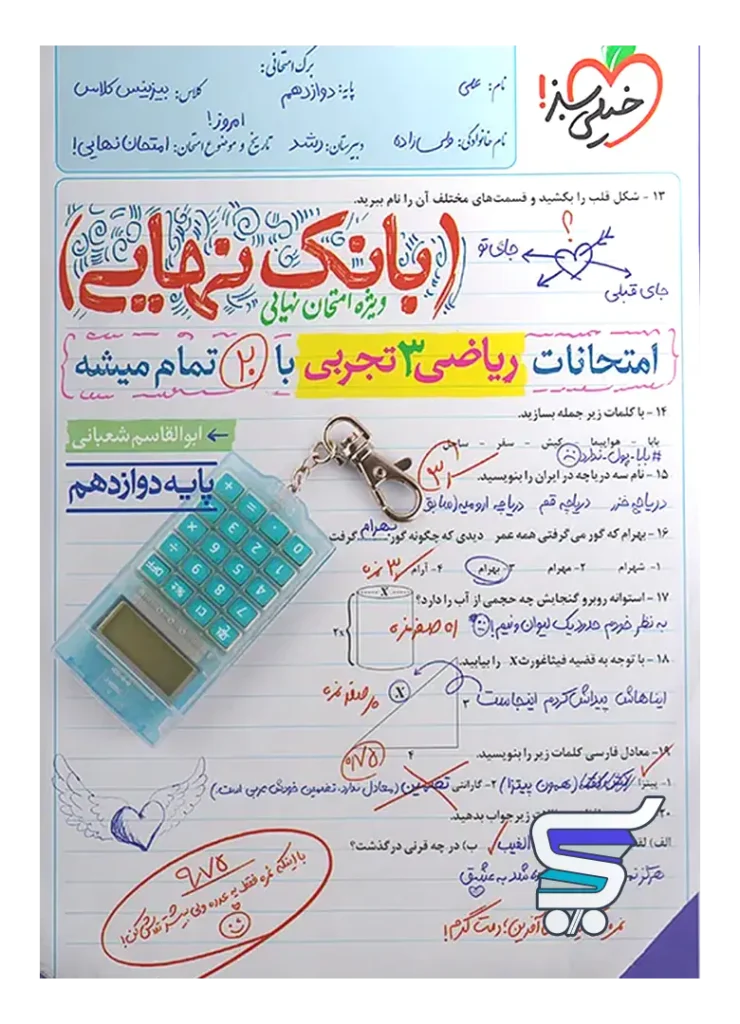 بانک نهایی ریاضی دوازدهم رشته تجربی خیلی سبز