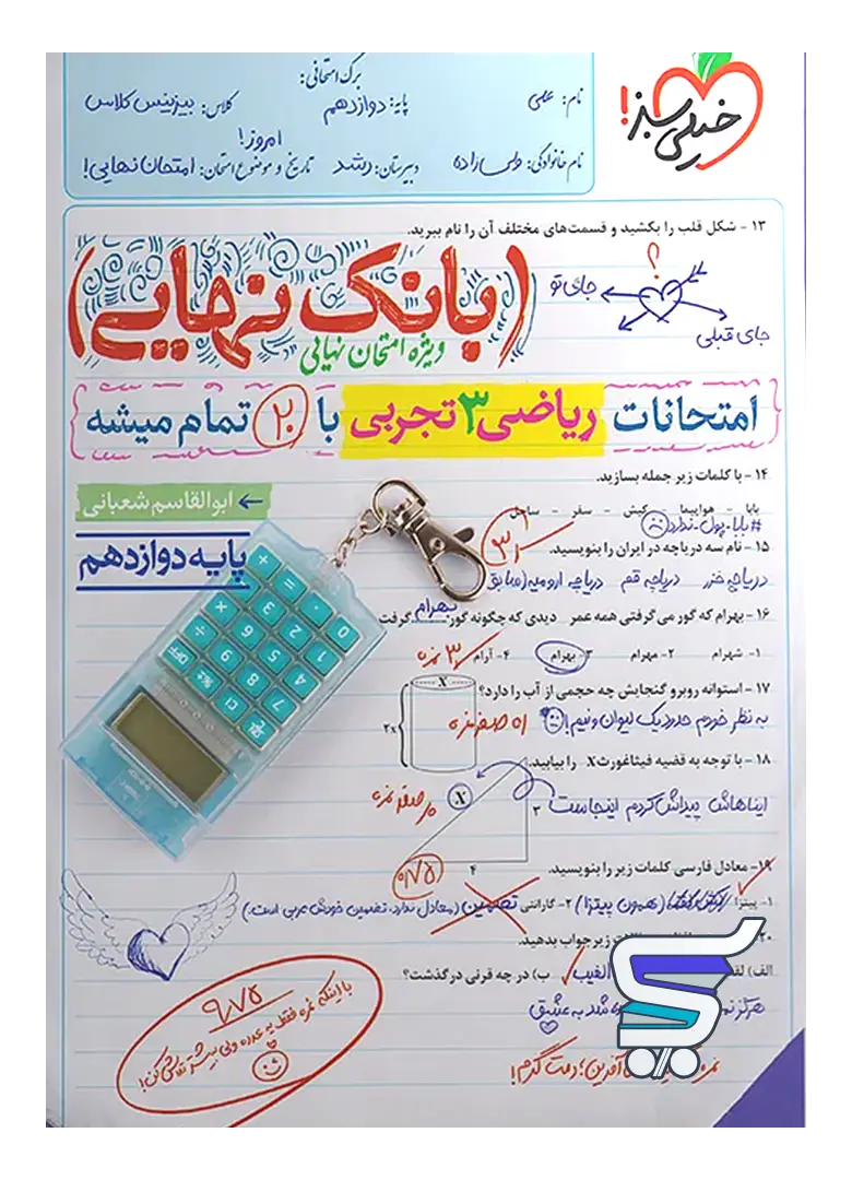بانک نهایی ریاضی دوازدهم رشته تجربی خیلی سبز بانک نهایی ریاضی دوازدهم رشته تجربی خیلی سبز