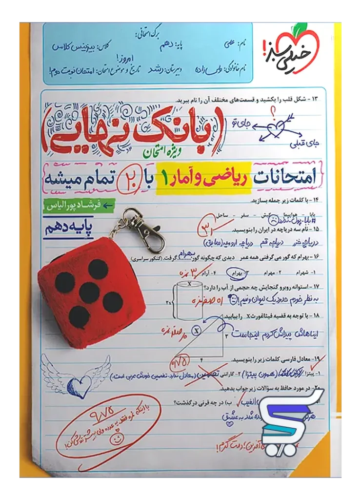 بانک نهایی ریاضی و آمار دهم خیلی سبز
