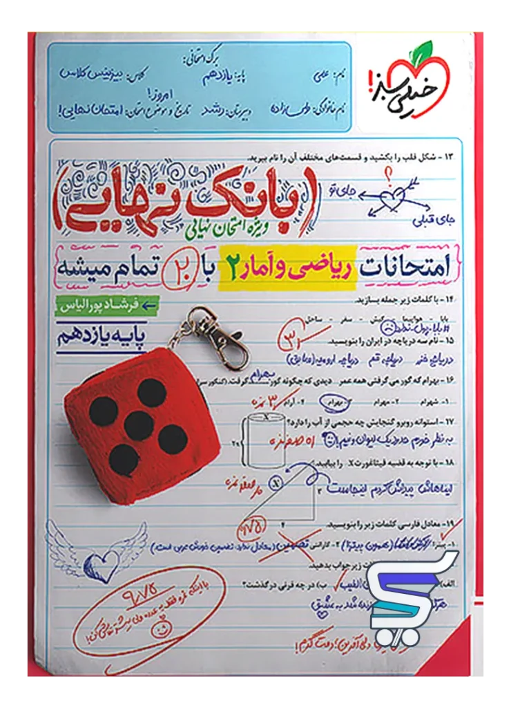 بانک نهایی ریاضی و آمار یازدهم انسانی خیلی سبز