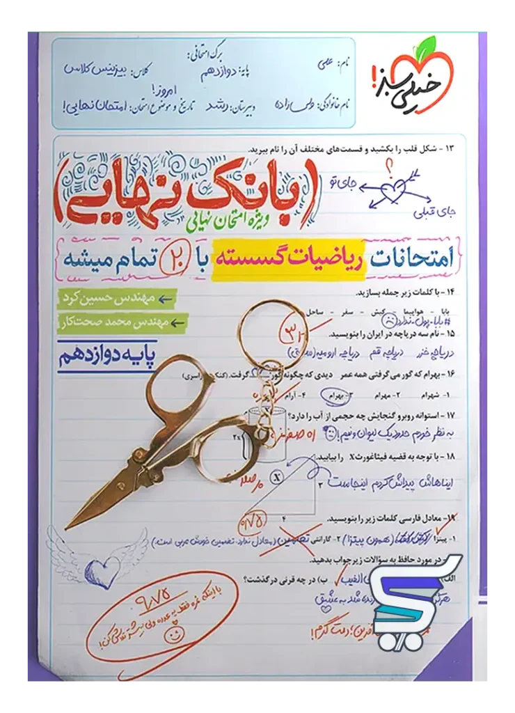 بانک نهایی ریاضی گسسته دوازدهم خیلی سبز