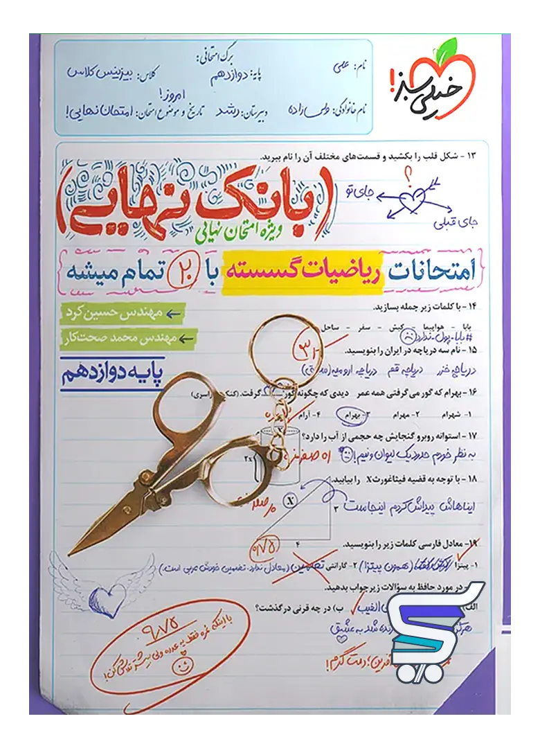 بانک نهایی ریاضی گسسته دوازدهم خیلی سبز بانک نهایی ریاضی گسسته دوازدهم خیلی سبز